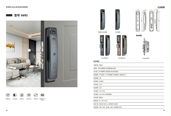 乐肯智能锁画册（中文）（高清）2024.8_页面_45