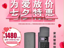 七夕钜惠丨乐肯智能锁首发七夕浪漫福利，产品低至1480元！